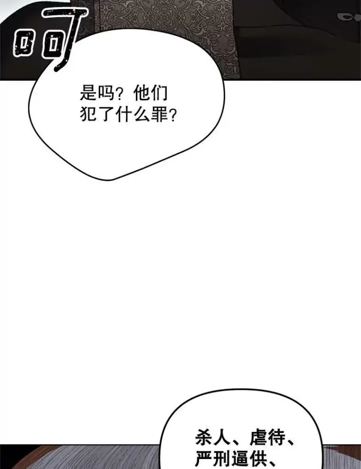 漫画《伯爵孤女的重生》114.检举第92张图