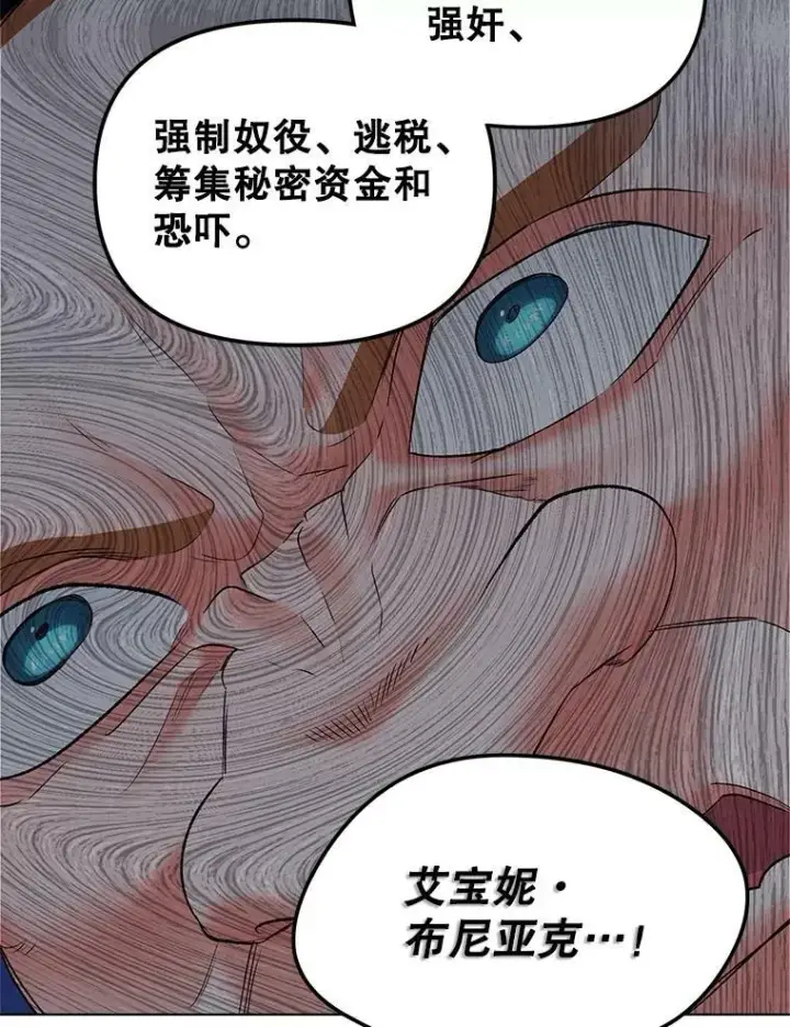 漫画《伯爵孤女的重生》114.检举第93张图