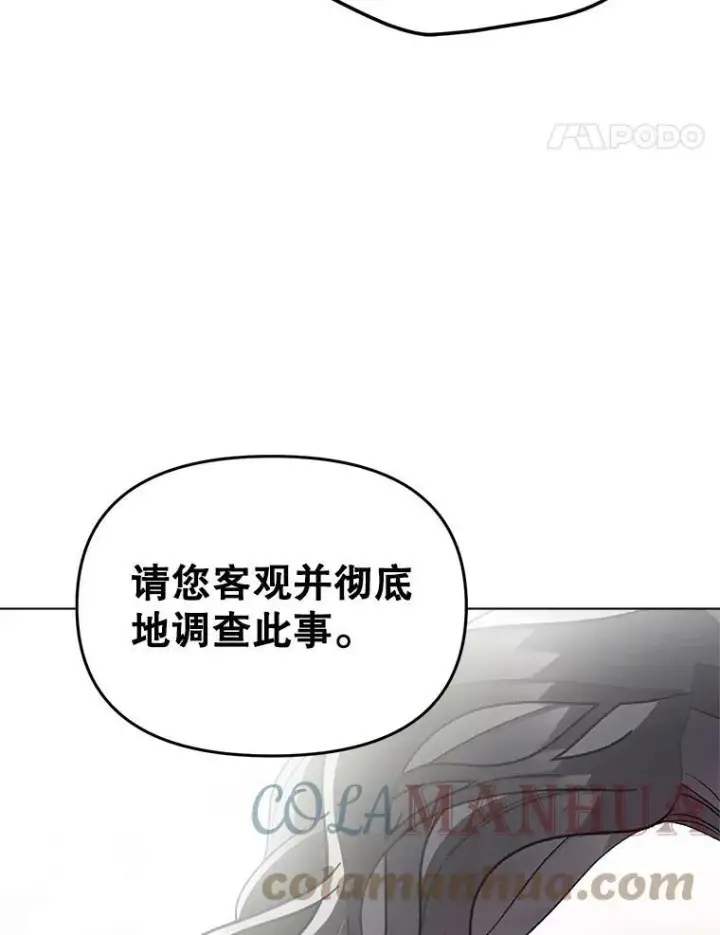 漫画《伯爵孤女的重生》114.检举第94张图