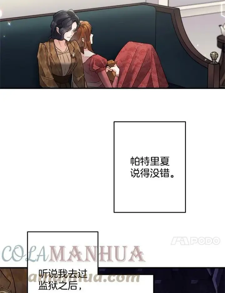 漫画《伯爵孤女的重生》115.化身成魔第10张图