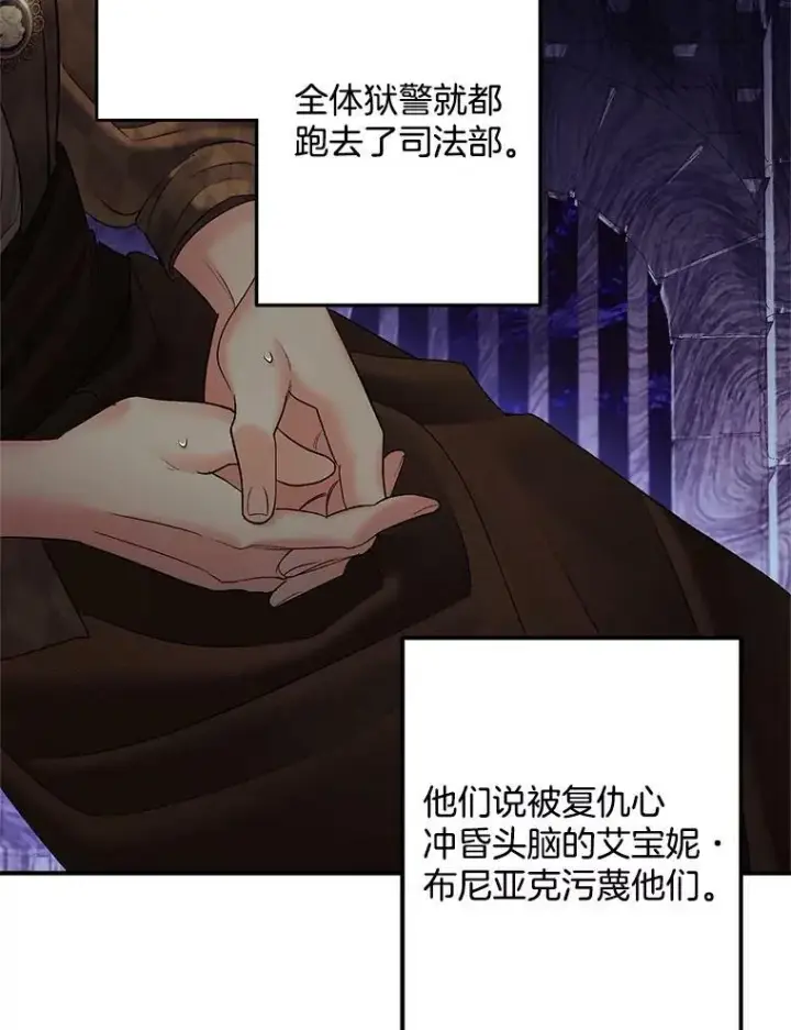 漫画《伯爵孤女的重生》115.化身成魔第11张图