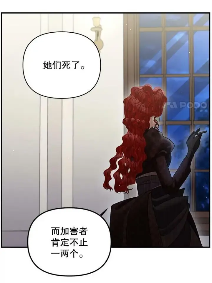 漫画《伯爵孤女的重生》115.化身成魔第17张图