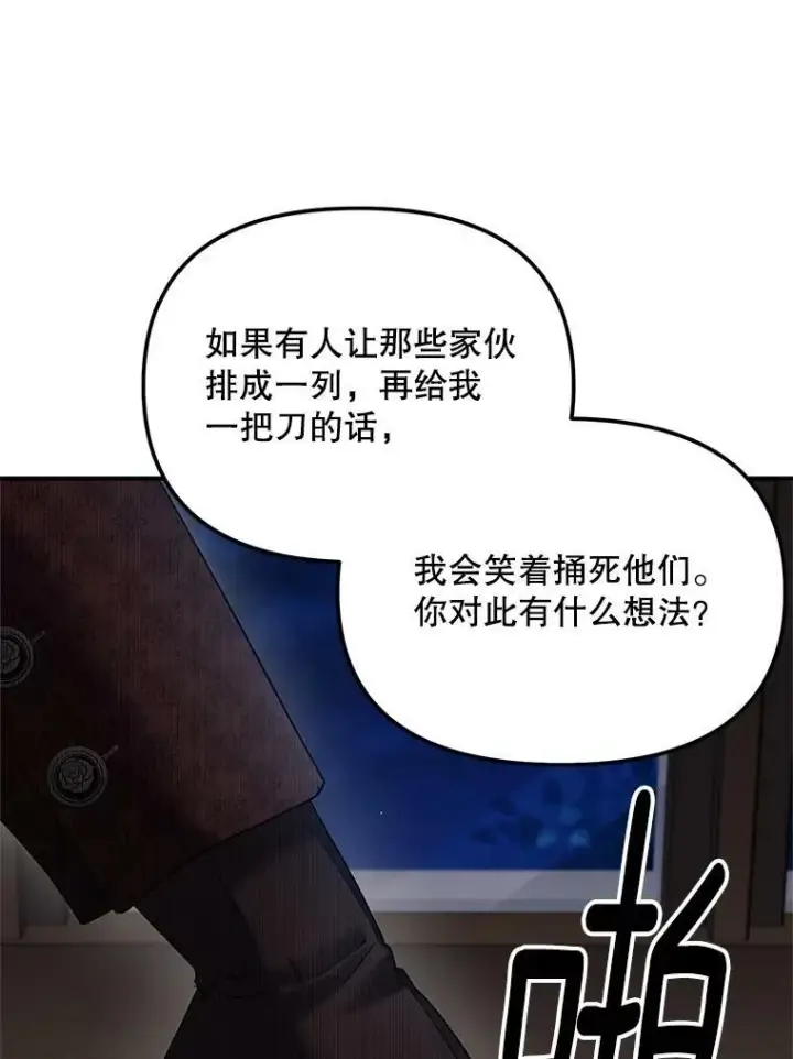 漫画《伯爵孤女的重生》115.化身成魔第18张图