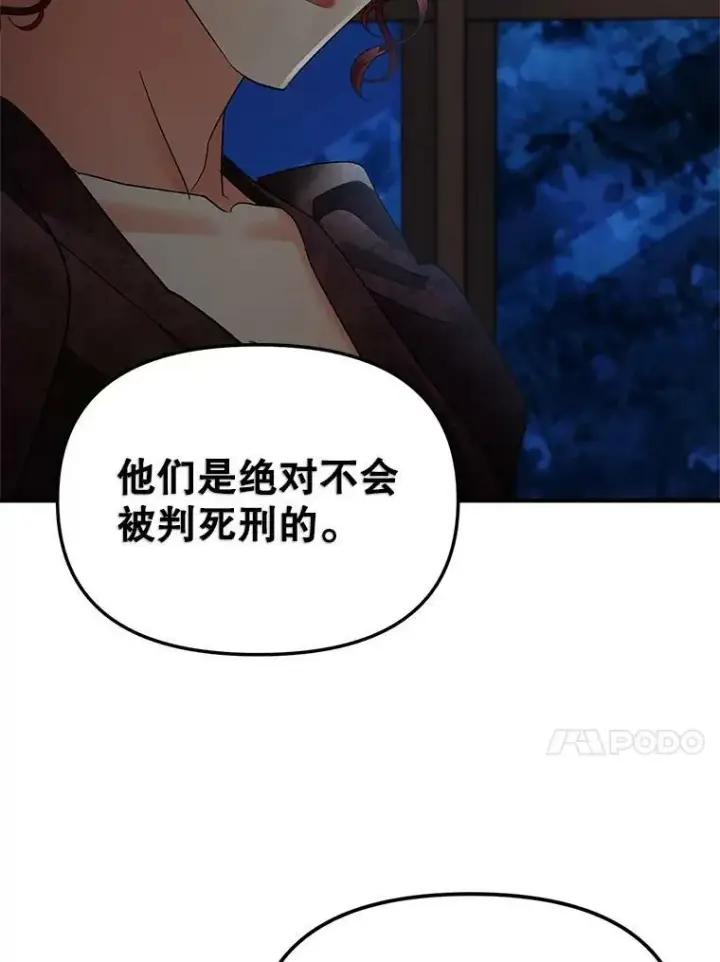 漫画《伯爵孤女的重生》115.化身成魔第23张图