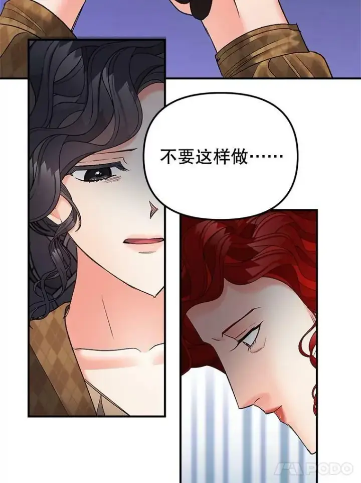 漫画《伯爵孤女的重生》115.化身成魔第27张图