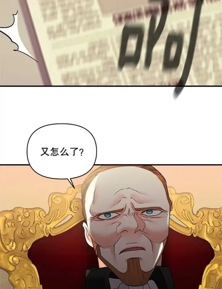 漫画《伯爵孤女的重生》115.化身成魔第62张图