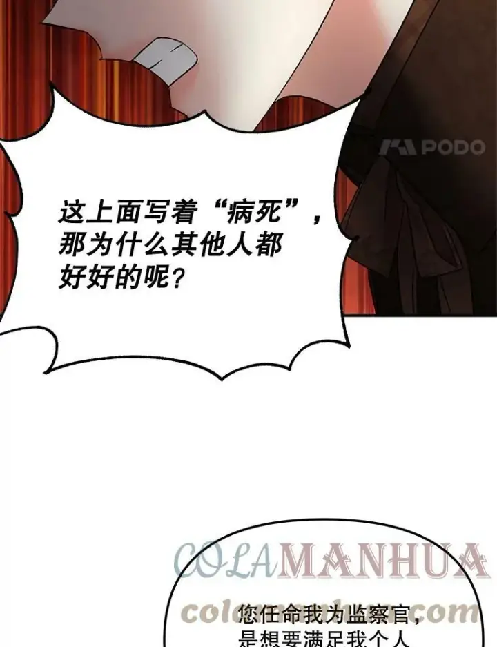 漫画《伯爵孤女的重生》115.化身成魔第67张图