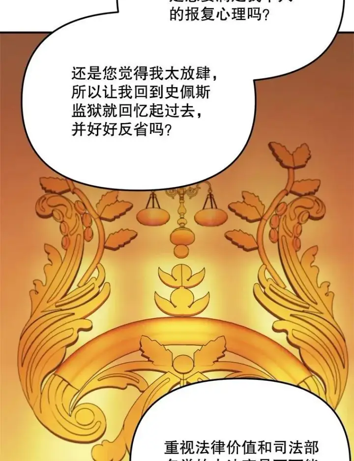 漫画《伯爵孤女的重生》115.化身成魔第68张图