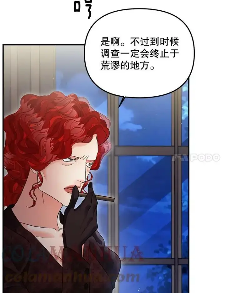 漫画《伯爵孤女的重生》115.化身成魔第7张图