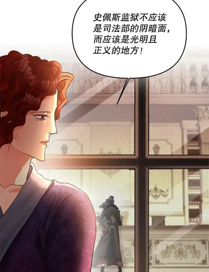 漫画《伯爵孤女的重生》115.化身成魔第71张图