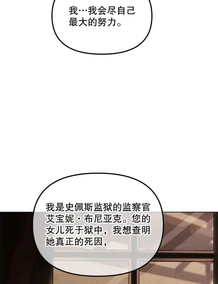 漫画《伯爵孤女的重生》115.化身成魔第75张图