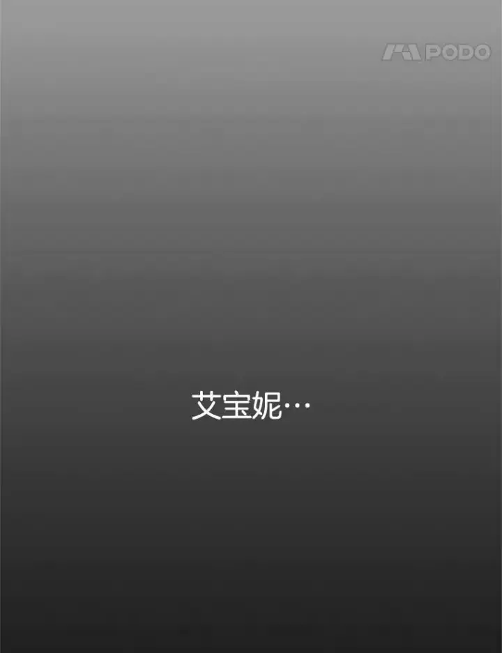 漫画《伯爵孤女的重生》115.化身成魔第77张图