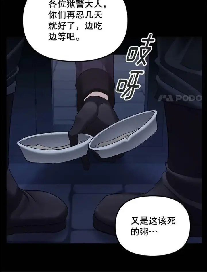 漫画《伯爵孤女的重生》115.化身成魔第80张图