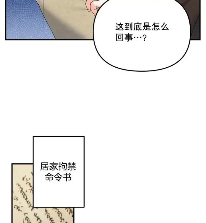 漫画《伯爵孤女的重生》116.化身成魔第15张图