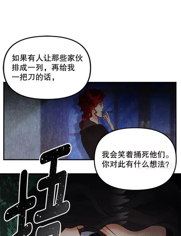 漫画《伯爵孤女的重生》116.化身成魔第18张图