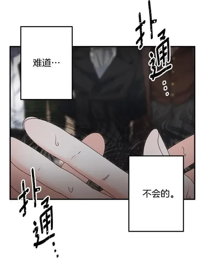漫画《伯爵孤女的重生》116.化身成魔第20张图