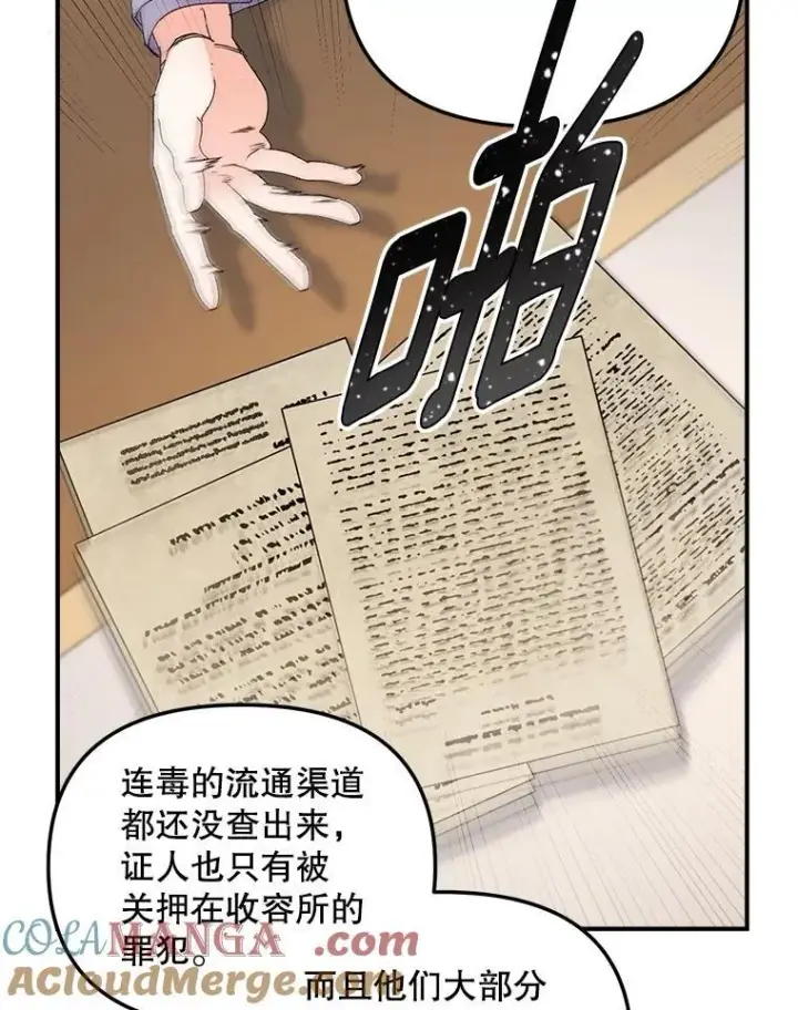 漫画《伯爵孤女的重生》116.化身成魔第37张图