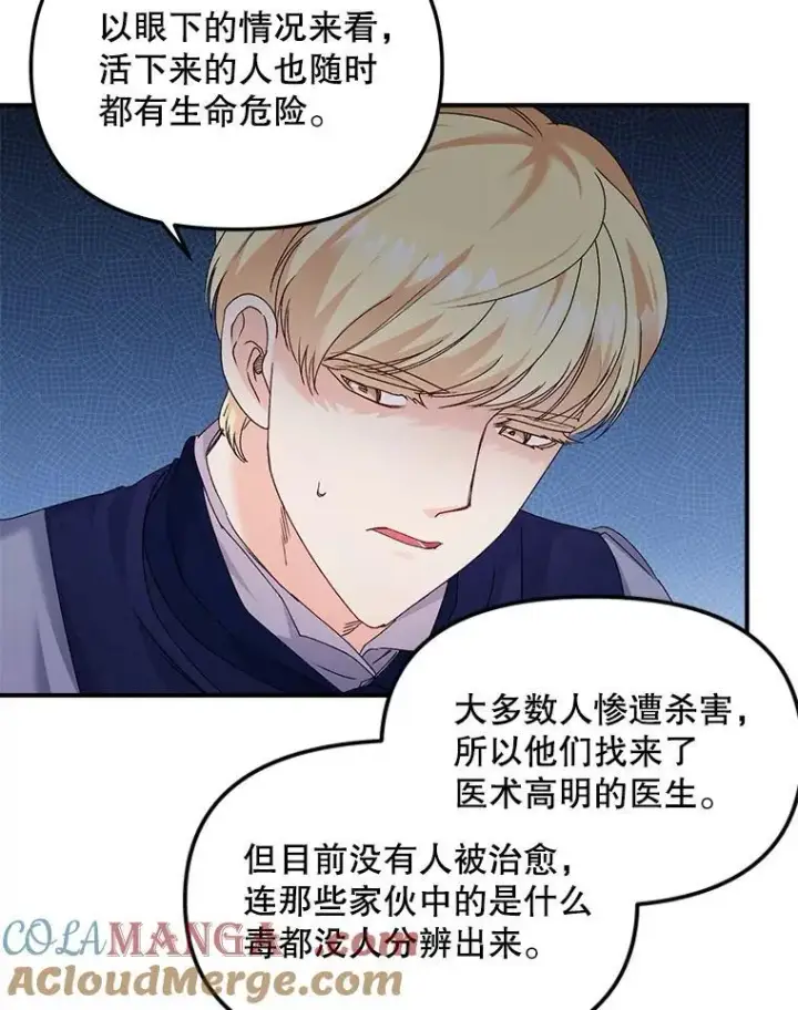 漫画《伯爵孤女的重生》116.化身成魔第40张图