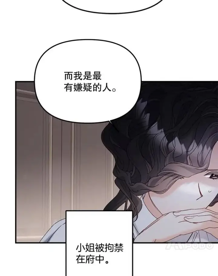 漫画《伯爵孤女的重生》116.化身成魔第41张图