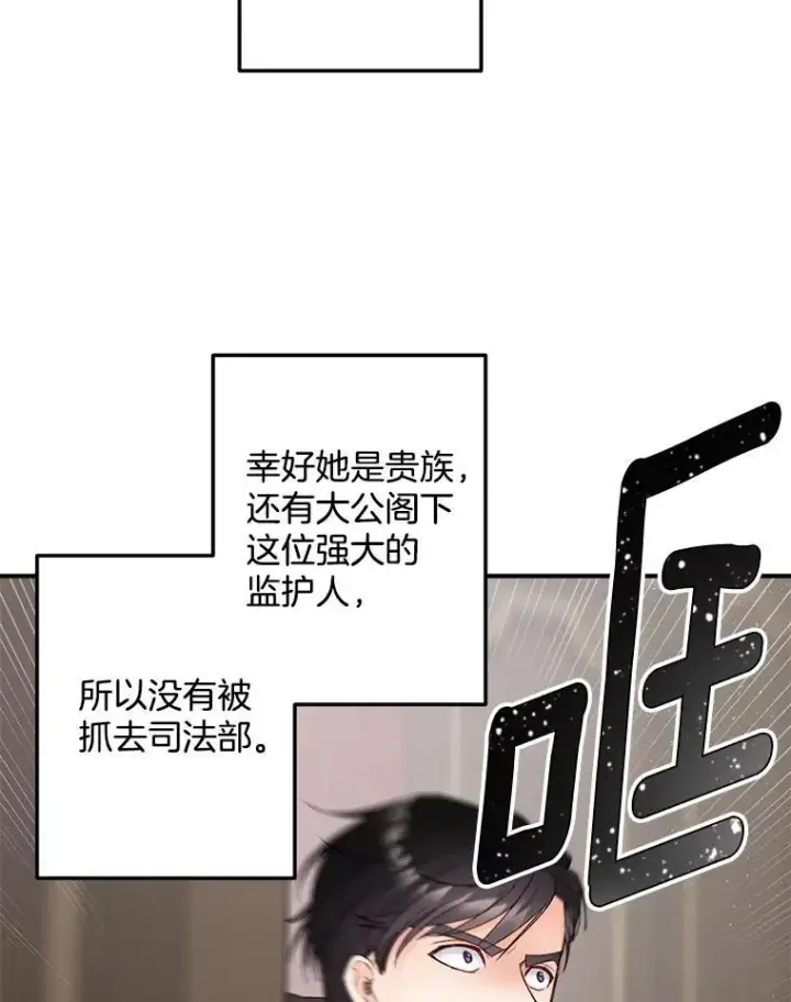 漫画《伯爵孤女的重生》116.化身成魔第42张图