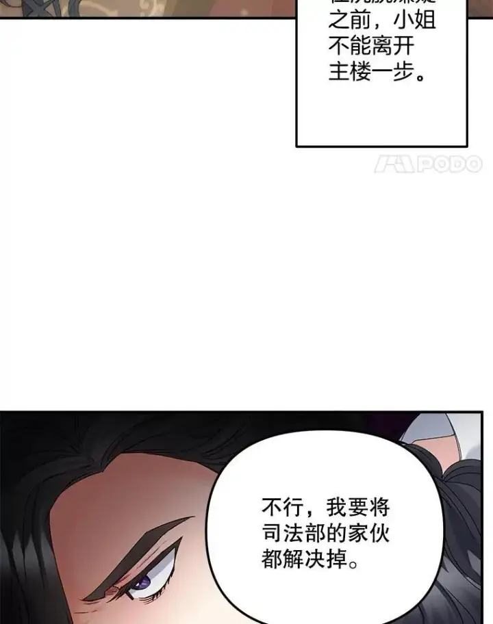 漫画《伯爵孤女的重生》116.化身成魔第45张图