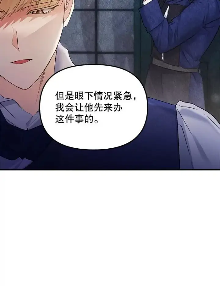 漫画《伯爵孤女的重生》116.化身成魔第59张图