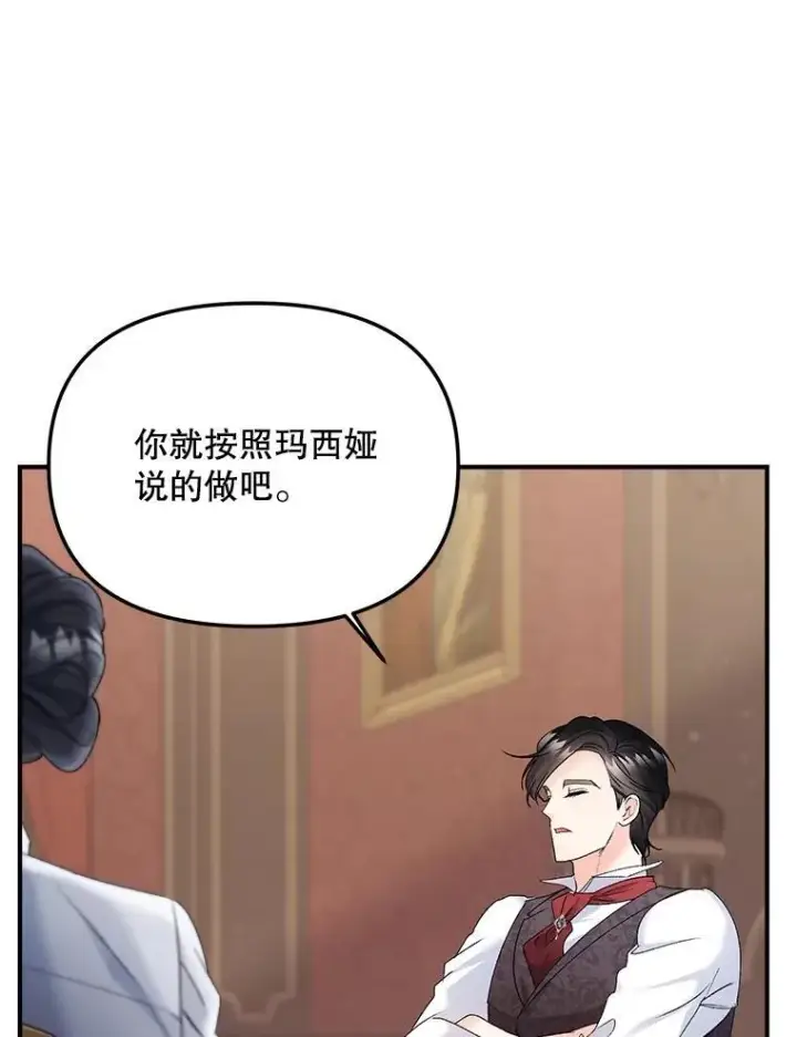 漫画《伯爵孤女的重生》116.化身成魔第66张图