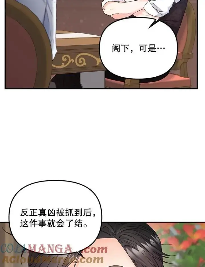 漫画《伯爵孤女的重生》116.化身成魔第67张图