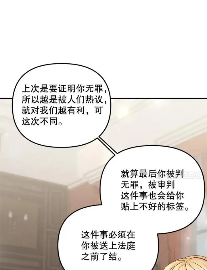 漫画《伯爵孤女的重生》116.化身成魔第71张图