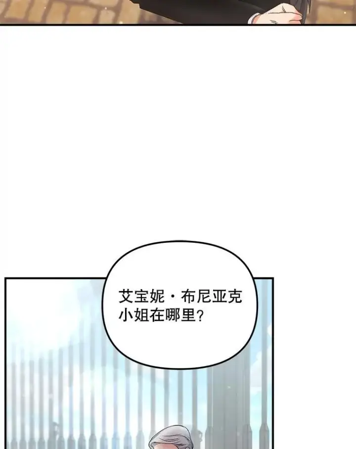 漫画《伯爵孤女的重生》116.化身成魔第83张图
