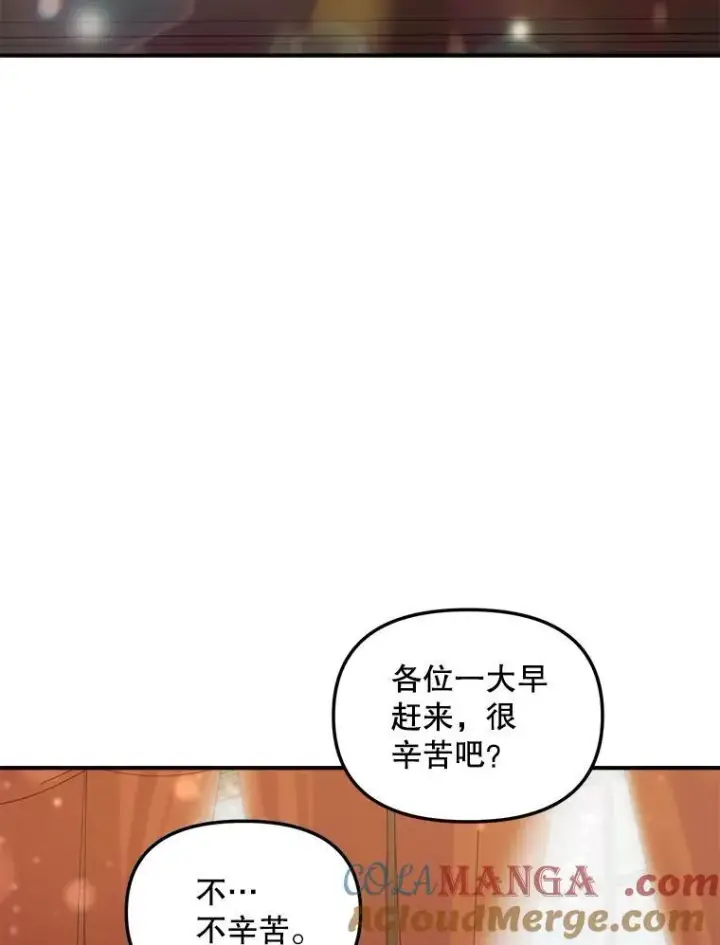 漫画《伯爵孤女的重生》117.做戏第10张图
