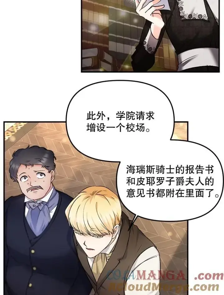 漫画《伯爵孤女的重生》117.做戏第25张图