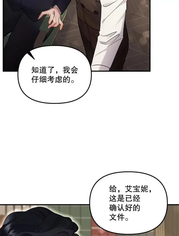 漫画《伯爵孤女的重生》117.做戏第26张图