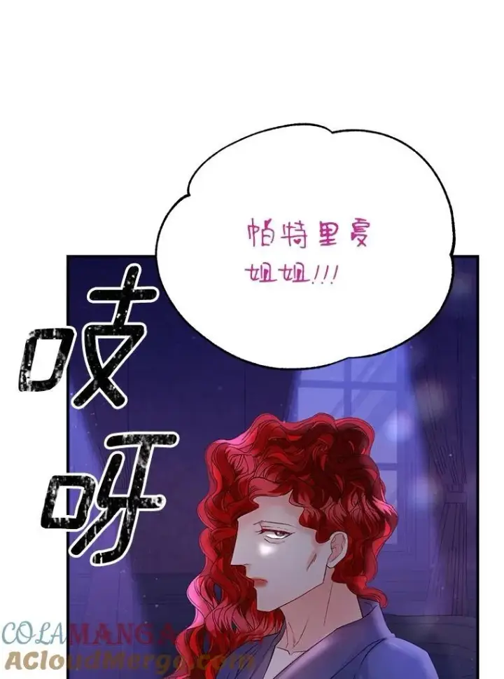 漫画《伯爵孤女的重生》117.做戏第64张图