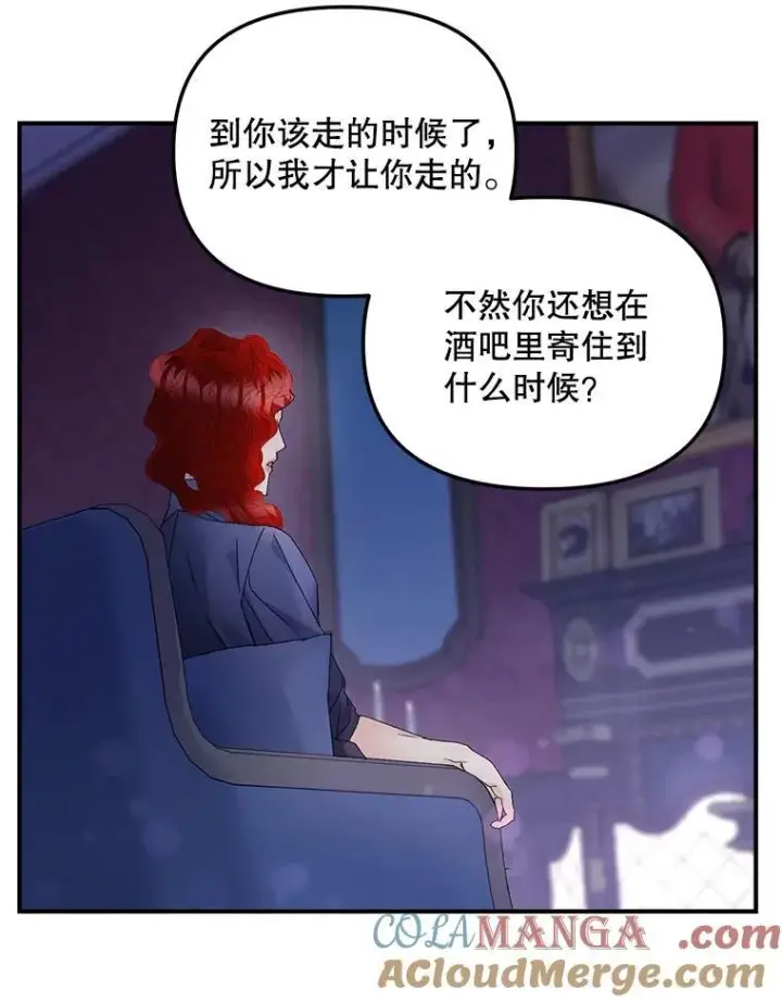 漫画《伯爵孤女的重生》118.都是我杀的第10张图
