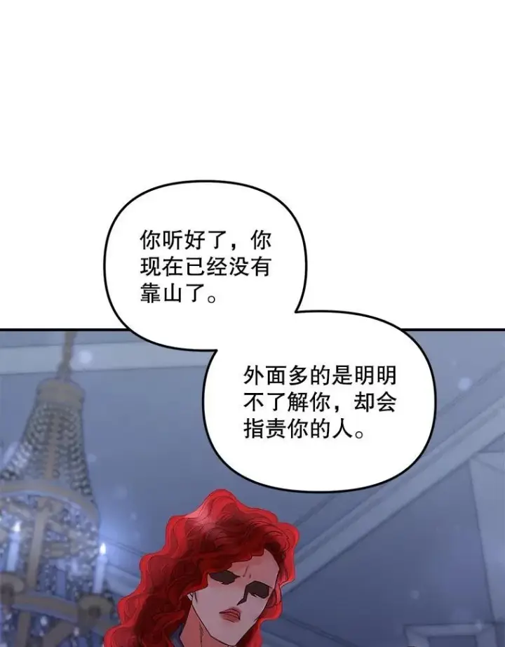 漫画《伯爵孤女的重生》118.都是我杀的第12张图