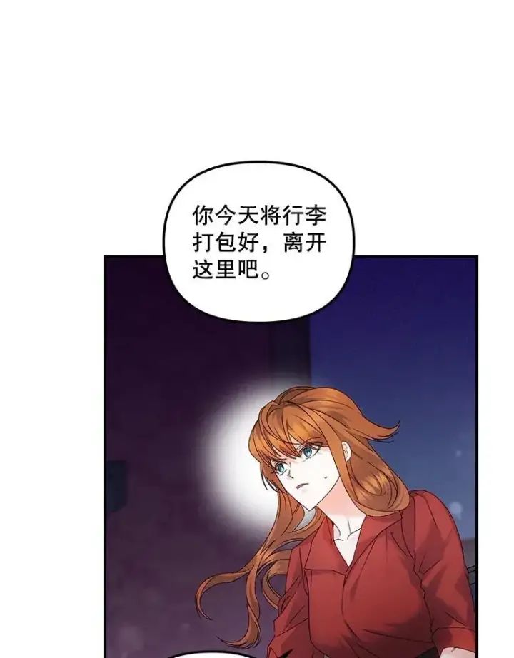 漫画《伯爵孤女的重生》118.都是我杀的第3张图