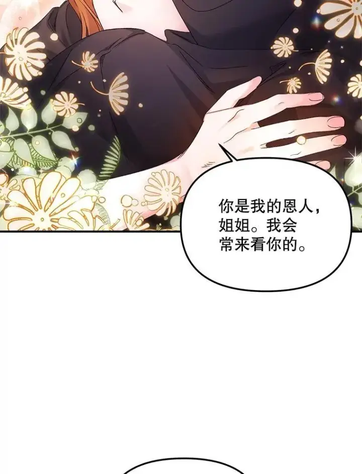 漫画《伯爵孤女的重生》118.都是我杀的第38张图