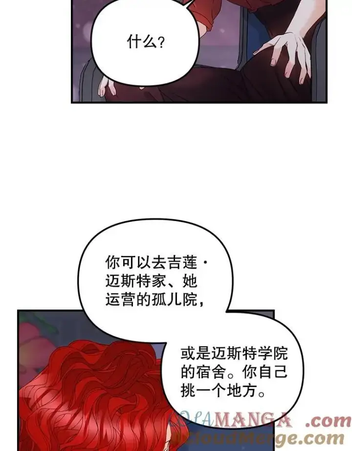 漫画《伯爵孤女的重生》118.都是我杀的第4张图
