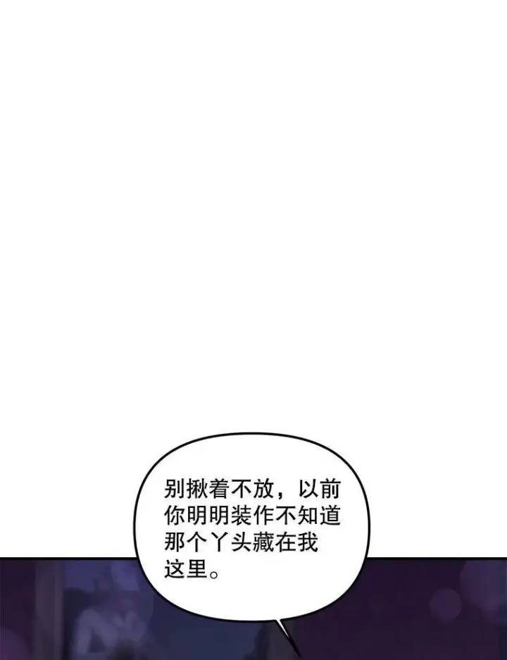 漫画《伯爵孤女的重生》118.都是我杀的第69张图