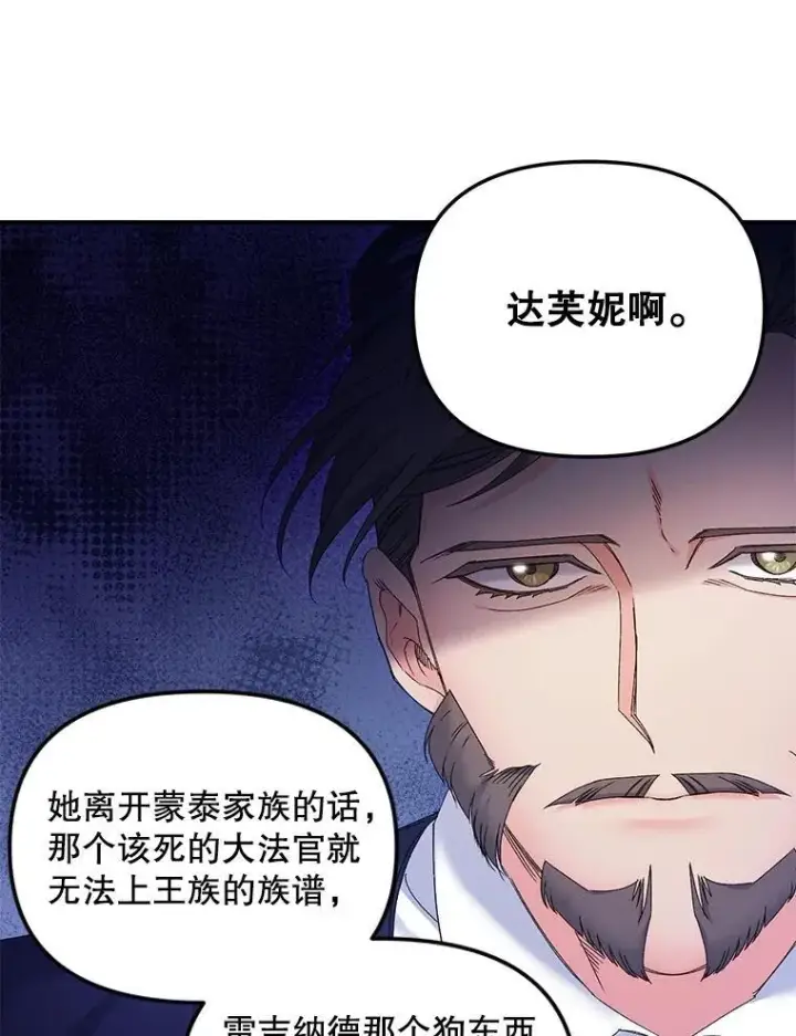 漫画《伯爵孤女的重生》118.都是我杀的第71张图