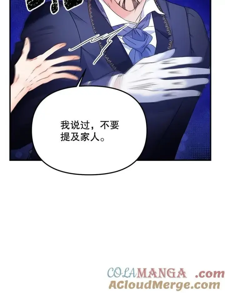 漫画《伯爵孤女的重生》118.都是我杀的第76张图