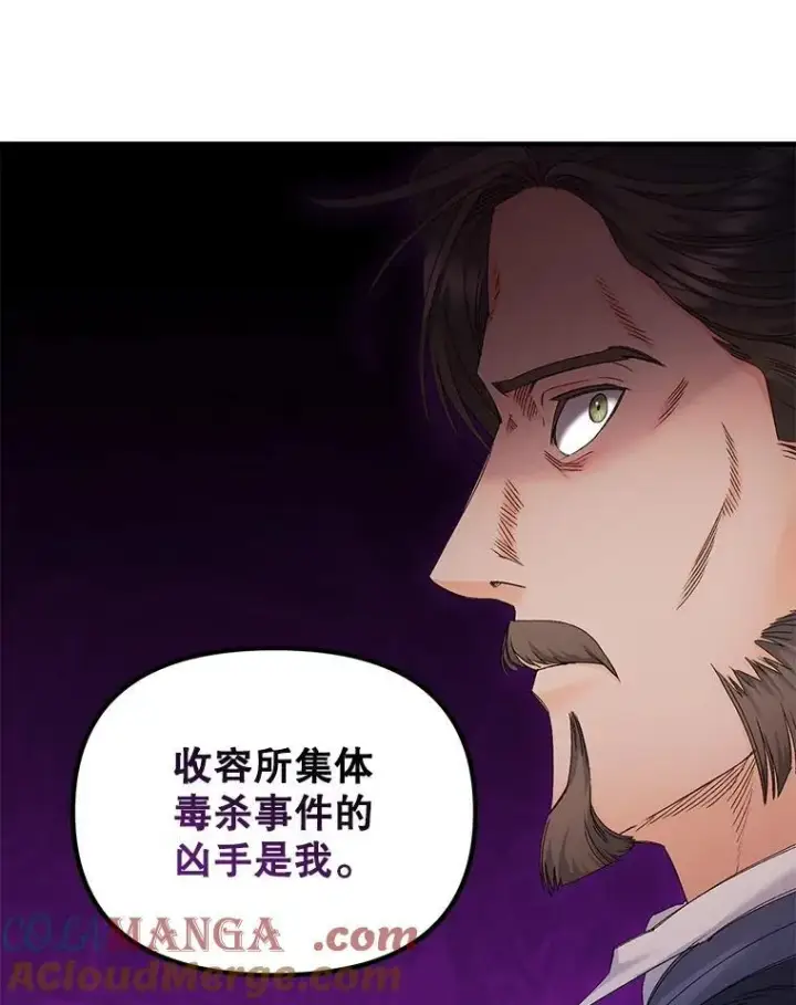 漫画《伯爵孤女的重生》118.都是我杀的第82张图