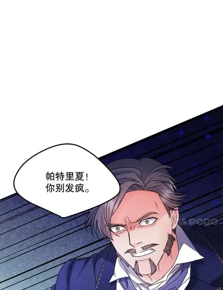 漫画《伯爵孤女的重生》119.我帮你第17张图