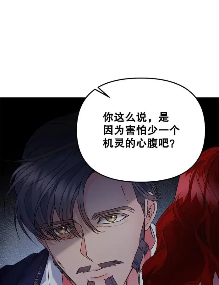 漫画《伯爵孤女的重生》119.我帮你第23张图