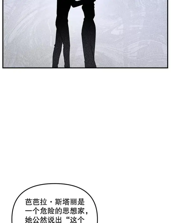 漫画《伯爵孤女的重生》119.我帮你第26张图