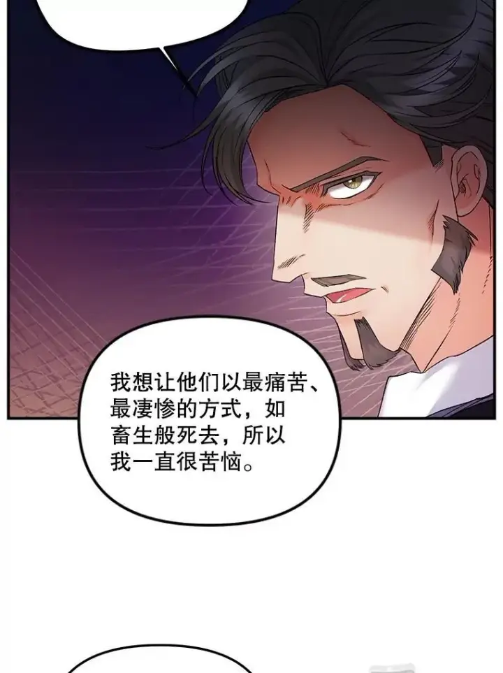漫画《伯爵孤女的重生》119.我帮你第3张图