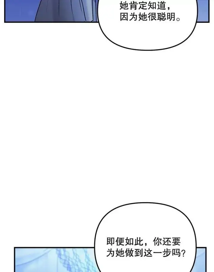 漫画《伯爵孤女的重生》119.我帮你第36张图