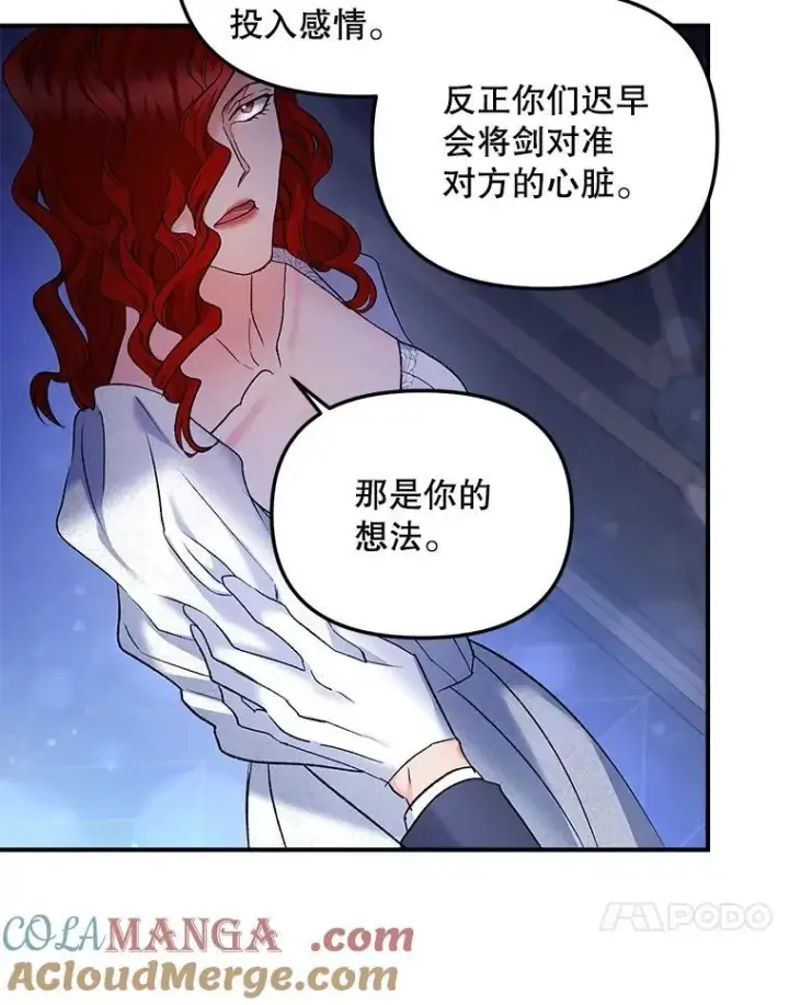 漫画《伯爵孤女的重生》119.我帮你第40张图