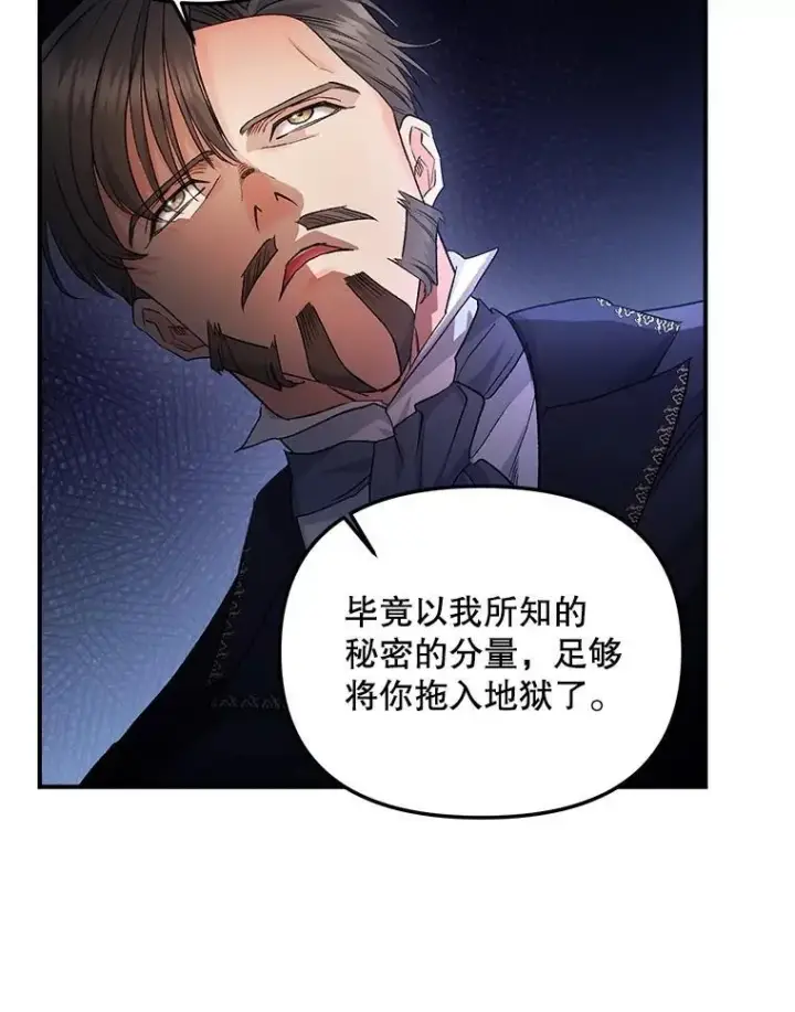 漫画《伯爵孤女的重生》119.我帮你第45张图